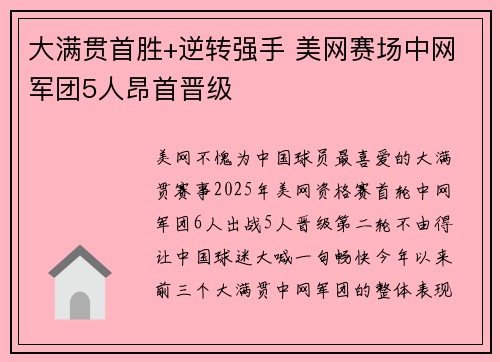 大满贯首胜+逆转强手 美网赛场中网军团5人昂首晋级