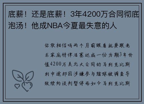 底薪！还是底薪！3年4200万合同彻底泡汤！他成NBA今夏最失意的人