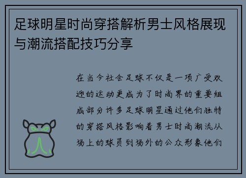 足球明星时尚穿搭解析男士风格展现与潮流搭配技巧分享